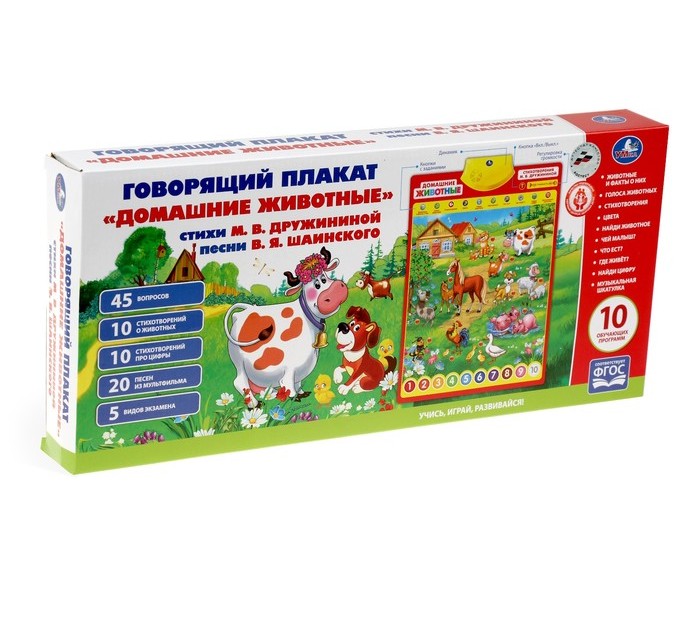 Говорящий плакат Домашние животные  